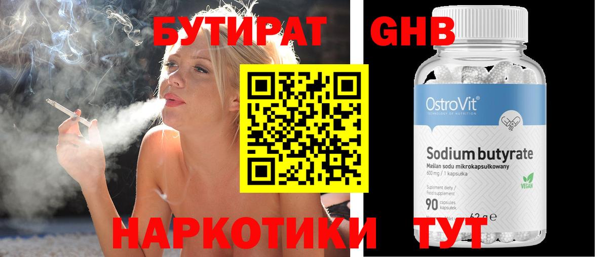 Бутират буратино Владикавказ