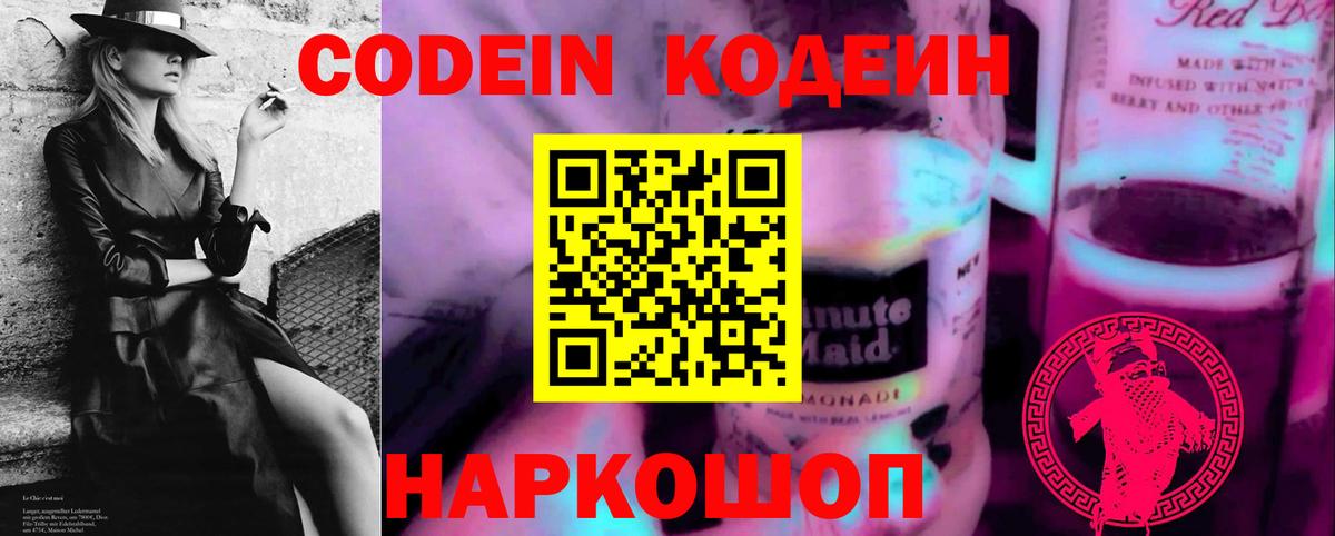 Кодеин напиток Lean (лин) Владикавказ