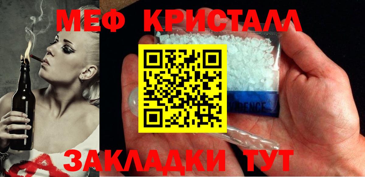 МЯУ-МЯУ  Мефедрон кристаллы  Меф  Вход с VPN  Владикавказ 