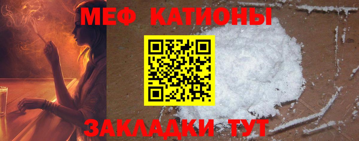 Меф мяу мяу Владикавказ