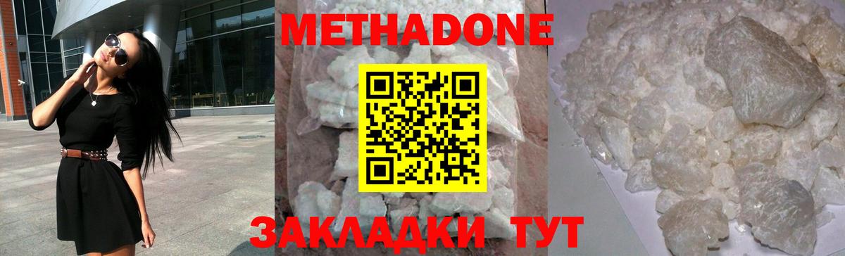МЕТАДОН кристалл  Вход с VPN  Владикавказ  Метадон methadone 