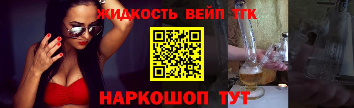 ТГК жижа  Вход с VPN  Владикавказ 